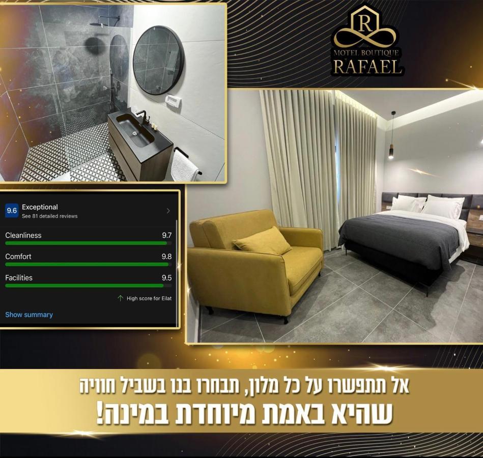 Мотель בוטיק רפאל Boutique Rafael Эйлат Экстерьер фото